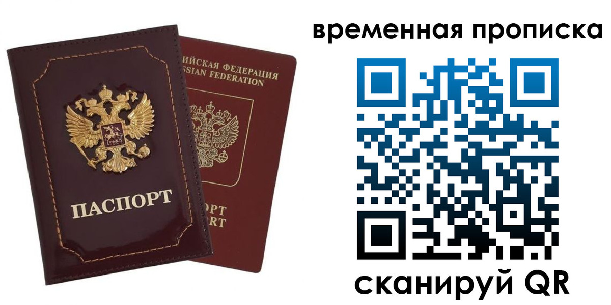 прописка от собственника в Баймаке